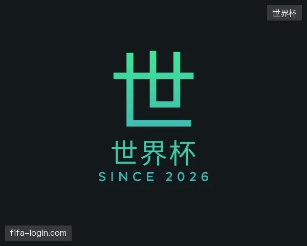 初识世界杯官方网站